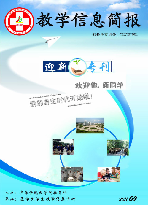 2011级迎新专刊