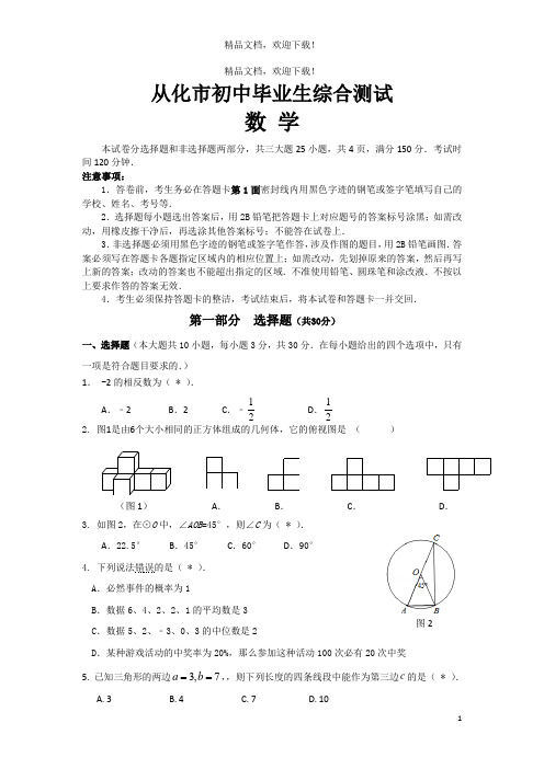 广州从化区初中毕业班数学一模试卷(高清打印版)