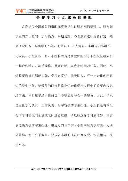 合作学习小组成员的搭配