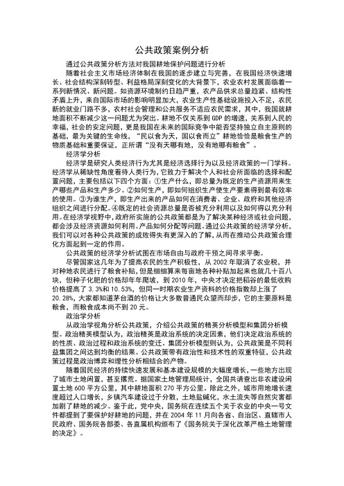 形考任务3公共政策案例分析