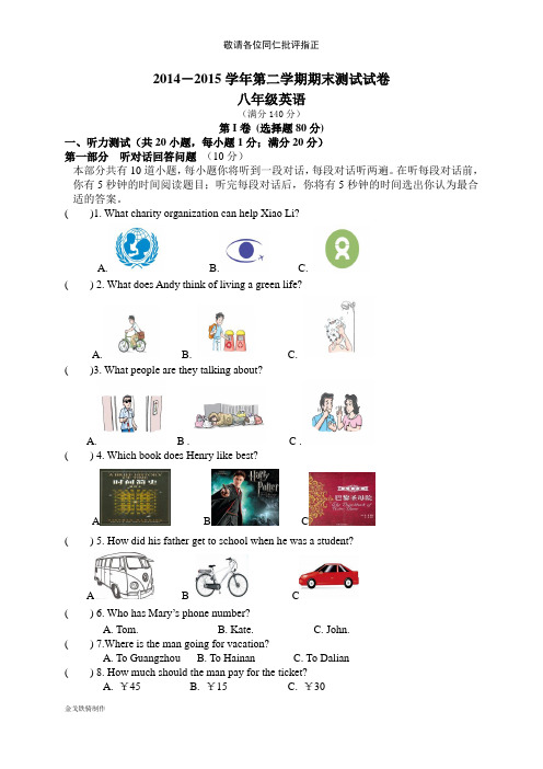 牛津译林版英语八下-第二学期期末测试试卷