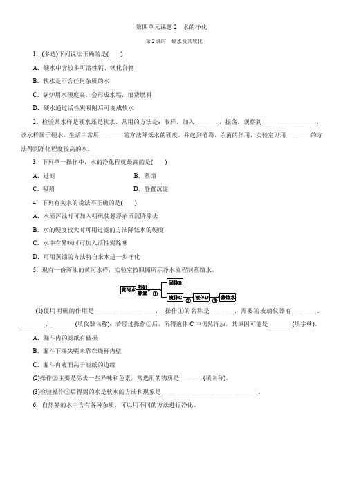 第四单元同步练习题课题2 水的净化  第2课时 硬水及其软化