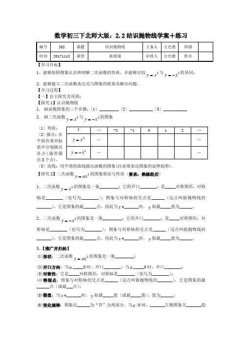 数学初三下北师大版：2.2结识抛物线学案+练习