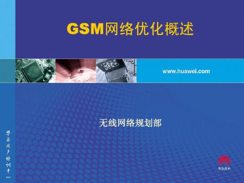 MD60.00-GSM网优概述