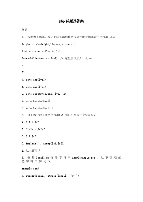 php试题及答案