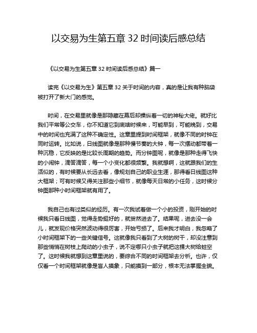 以交易为生第五章32时间读后感总结