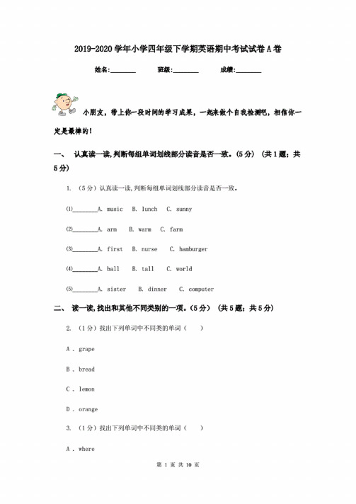 2019-2020学年小学四年级下学期英语期中考试试卷A卷