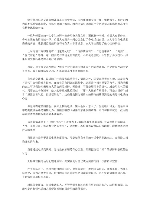 卡耐基成功经典叁形象礼仪当众说话_上篇