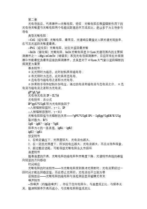 光电技术复习第二章答案免费范文精选