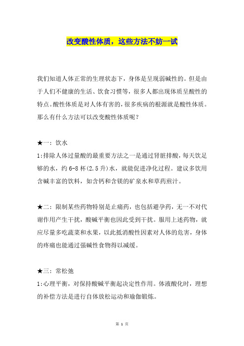 改变酸性体质,这些方法不妨一试