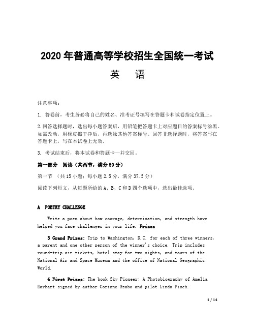 2020山东高考英语试题(附答案解析)