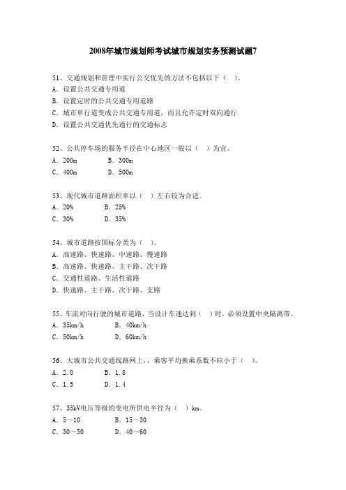 2008年城市规划师考试城市规划实务预测试题