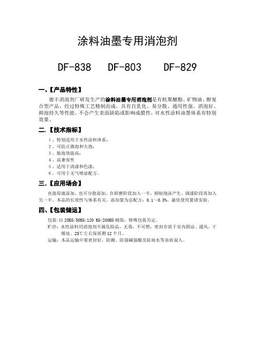 涂料油墨专用消泡剂