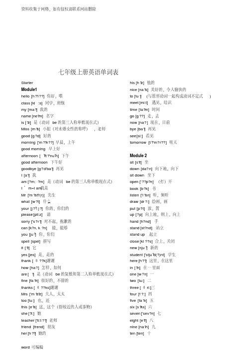 外研社七年级上册英语单词表上课讲义