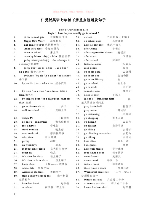 仁爱版英语七年级下册unit5-6重点短语及句子