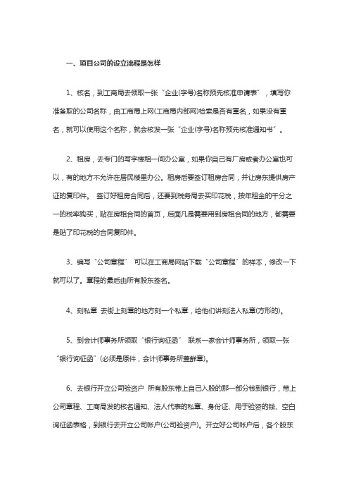 项目公司的设立流程是怎样