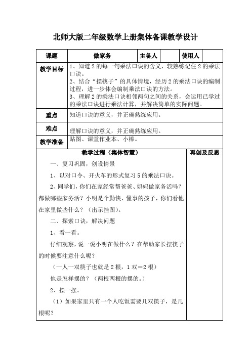 北师大版二年级数学上册《做家务》集体备课教学设计