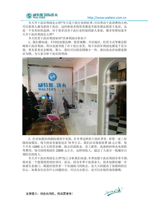 冬天开干洗店利润怎么样