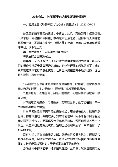 养家心法，抄笔记于此方便以后随时能看