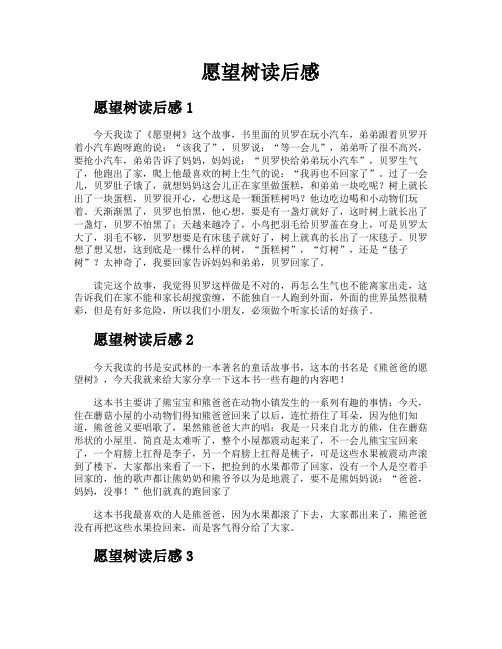 愿望树读后感