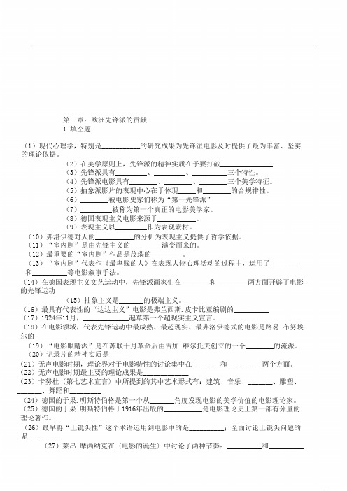 2015年北京电影学院美术系考研专业课一笔记