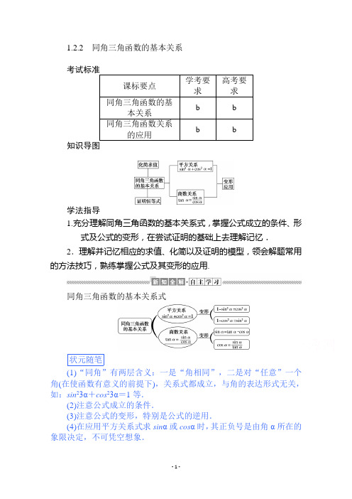 高中人教版数学必修4学案：1.2.2 同角三角函数的基本关系 【含解析】