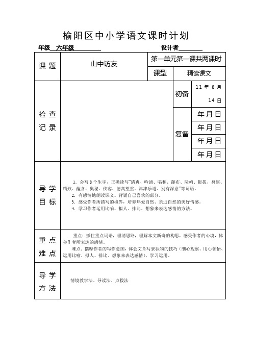 1.山中访友