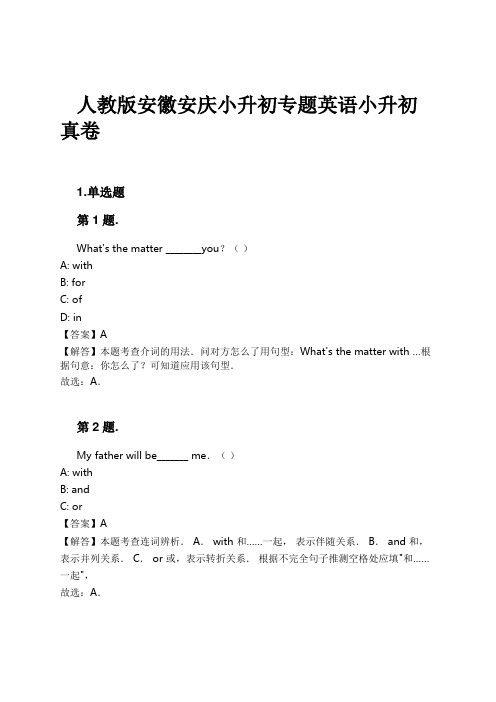 人教版安徽安庆小升初专题英语小升初真卷试卷及解析