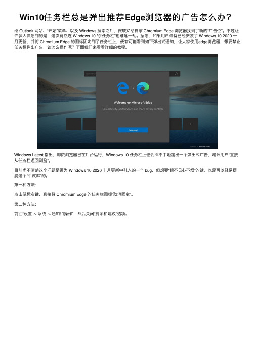 Win10任务栏总是弹出推荐Edge浏览器的广告怎么办？