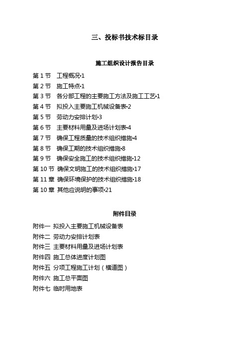 烟叶育苗大棚施工组织设计