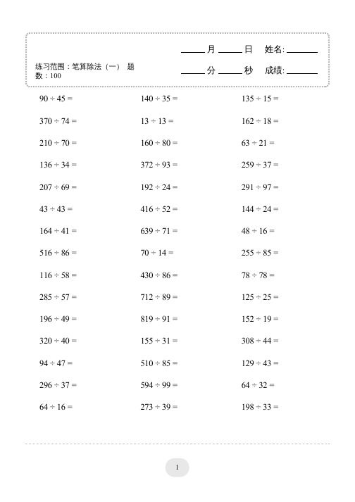 【4上】口算题(笔算除法(一))2000题