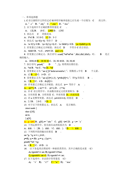 C语言基础知识练习及答案