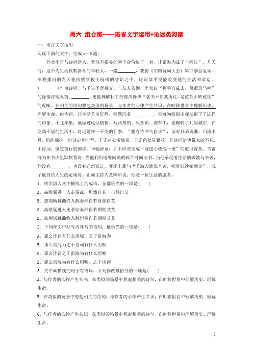 2020版高考语文  精准刷题(3读3练)第七周周六组合练——语言文字运用论述类阅读(含解析)