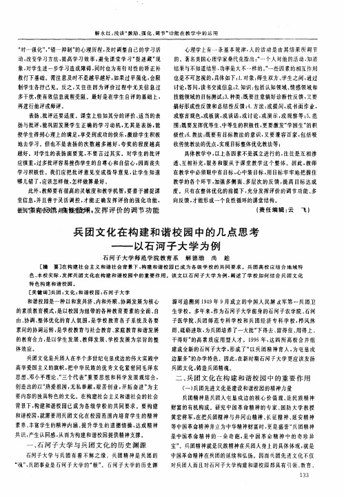 兵团文化在构建和谐校园中的几点思考——以石河子大学为例