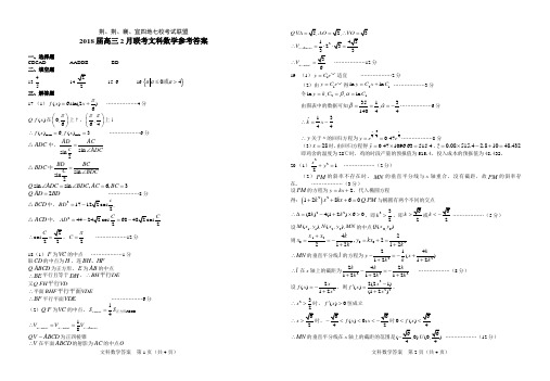 2018届高三湖北省2月七校联考文数答案20180207定印稿