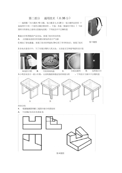 (完整)2019.1通用技术学考真题及答案(word版),推荐文档