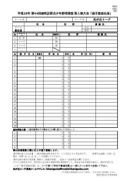 第44回新人戦_选手登录_学校行事(光が丘_2016xls