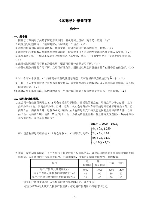 中南大学现代远程教育平台—运筹学课程作业答案(可打印修改)