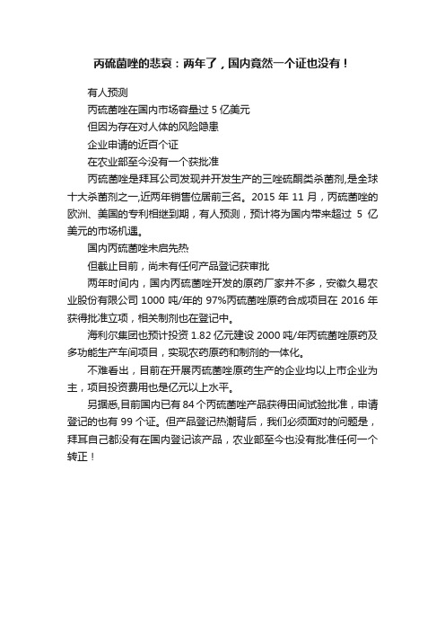 丙硫菌唑的悲哀：两年了，国内竟然一个证也没有！