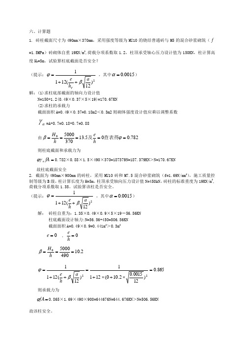 结构计算题 (2)