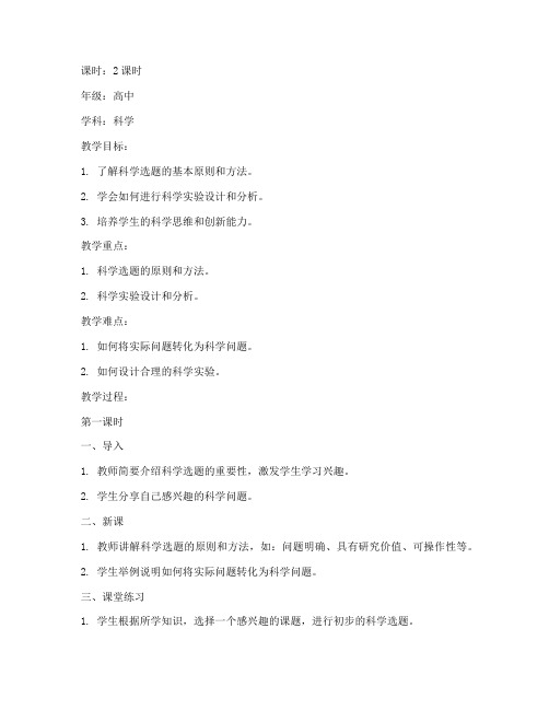 科学选题教案模板范文高中