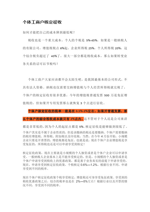 个体工商户核定征收