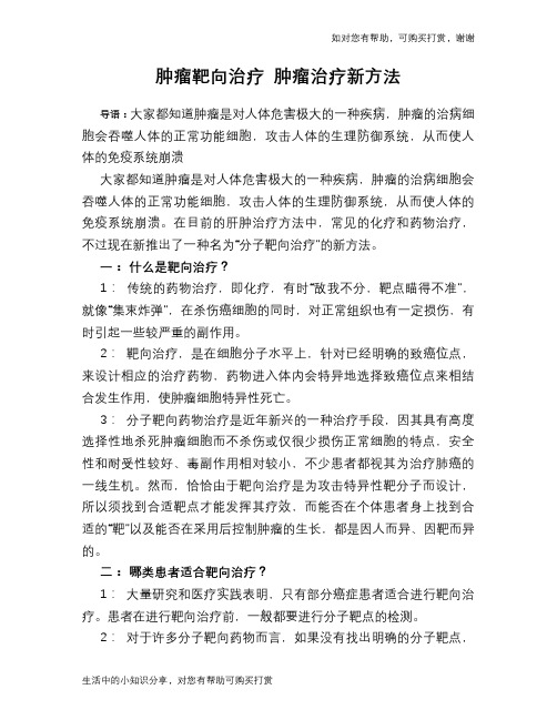 肿瘤靶向治疗 肿瘤治疗新方法