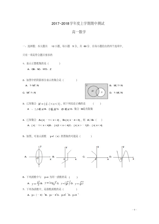 北京市昌平区高一数学上学期期中试题