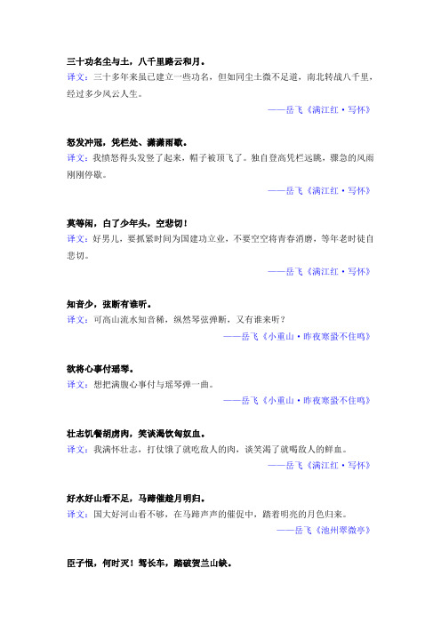 岳飞经典名句及译文解析(共38句)