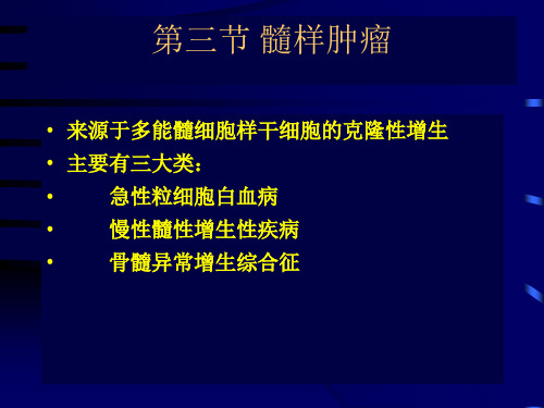 淋巴造血系统疾病完整参考课件