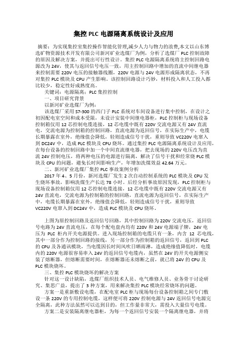 集控PLC电源隔离系统设计及应用