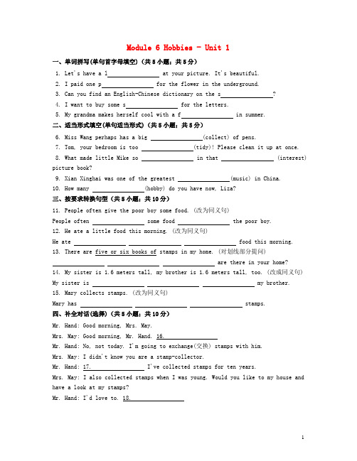 八年级英语下册 Module 6 Hobbies Unit 1 Do you collect anything练习 (新版)外研版