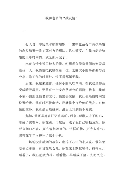 我和老公的“战友情”