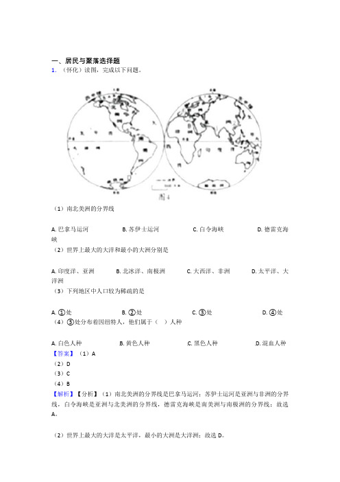 最新初中地理居民与聚落练习题(附答案)